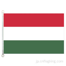 ハンガリー国旗90 * 150cm 100％ポリエステル